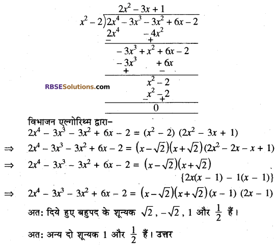 RBSE Solutions for Class 10 Maths Chapter 3 बहुपद Ex 3.2 8