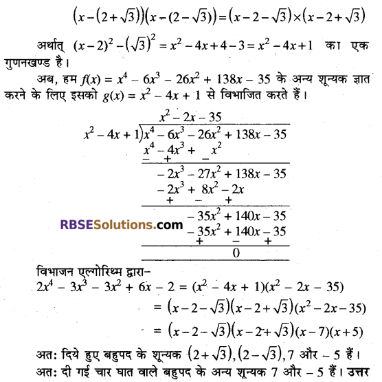 RBSE Solutions for Class 10 Maths Chapter 3 बहुपद Ex 3.2 9