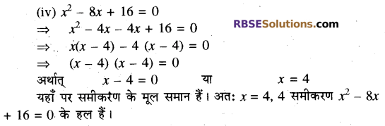 RBSE Solutions For Class 10 Maths Chapter 3.3