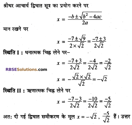 RBSE Solutions for Class 10 Maths Chapter 3 बहुपद Ex 3.4 15