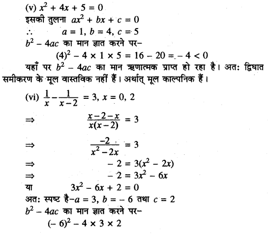 RBSE Solutions for Class 10 Maths Chapter 3 बहुपद Ex 3.4 16