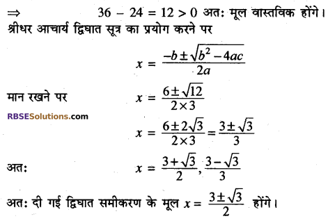 RBSE Solutions for Class 10 Maths Chapter 3 बहुपद Ex 3.4 17