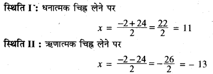 RBSE Solutions for Class 10 Maths Chapter 3 बहुपद Ex 3.4 19