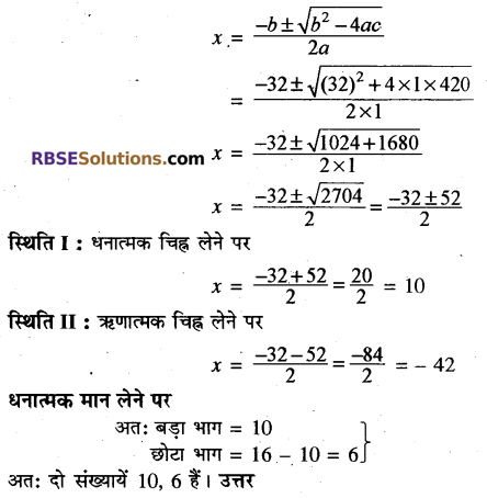 RBSE Solutions for Class 10 Maths Chapter 3 बहुपद Ex 3.4 21