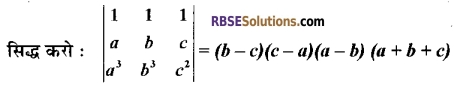 RBSE Class 12 Maths Model Paper 2 8