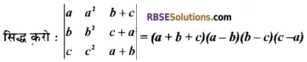RBSE Class 12 Maths Model Paper 4 7