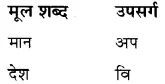 RBSE Class 5 Hindi Board Paper 2018 10