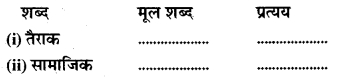 RBSE Class 5 Hindi Model Paper 2 2