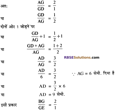 RBSE Solutions for Class 10 Maths Chapter 10 बिन्दु पथ Additional Questions 15
