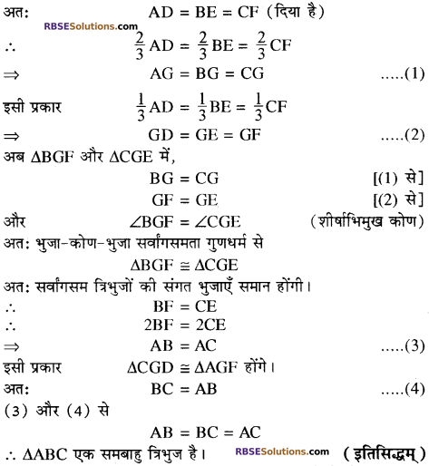 RBSE Solutions for Class 10 Maths Chapter 10 बिन्दु पथ Additional Questions 19