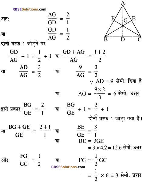RBSE Solutions for Class 10 Maths Chapter 10 बिन्दु पथ Additional Questions 24