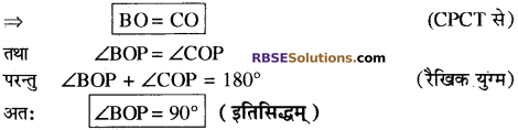 RBSE Solutions for Class 10 Maths Chapter 10 बिन्दु पथ Ex 10.1 7