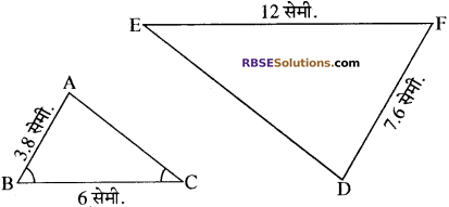 RBSE Solutions for Class 10 Maths Chapter 11 समरूपता Additional Questions 32