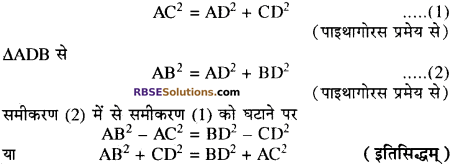 RBSE Solutions for Class 10 Maths Chapter 11 समरूपता Additional Questions 44