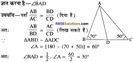RBSE Solutions for Class 10 Maths Chapter 11 समरूपता Additional Questions 5