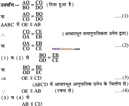 RBSE Solutions for Class 10 Maths Chapter 11 समरूपता Additional Questions 53