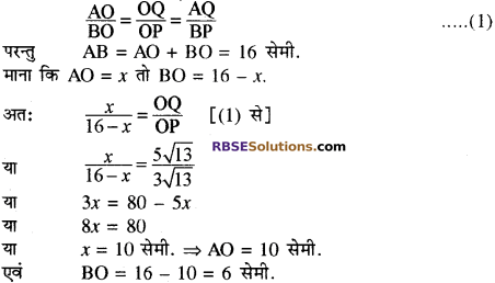 RBSE Solutions for Class 10 Maths Chapter 11 समरूपता Additional Questions 56