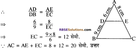 RBSE Solutions for Class 10 Maths Chapter 11 समरूपता Additional Questions 6