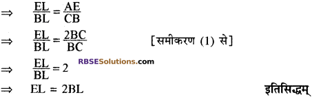 RBSE Solutions for Class 10 Maths Chapter 11 समरूपता Additional Questions 60