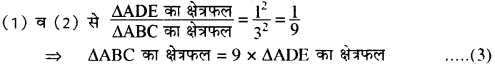 RBSE Solutions for Class 10 Maths Chapter 11 समरूपता Additional Questions 63