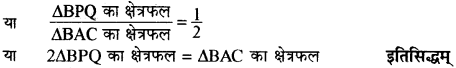 RBSE Solutions for Class 10 Maths Chapter 11 समरूपता Additional Questions 67