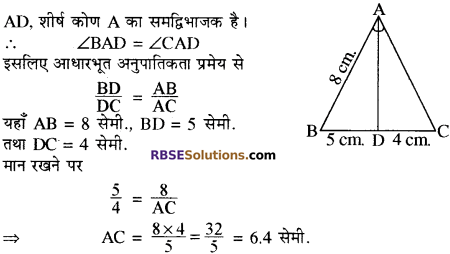 RBSE Solutions for Class 10 Maths Chapter 11 समरूपता Additional Questions 7