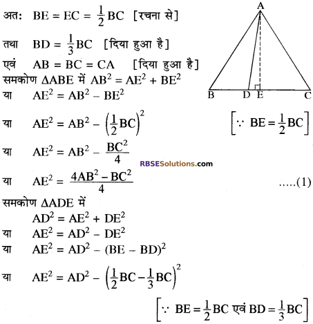 RBSE Solutions for Class 10 Maths Chapter 11 समरूपता Additional Questions 70