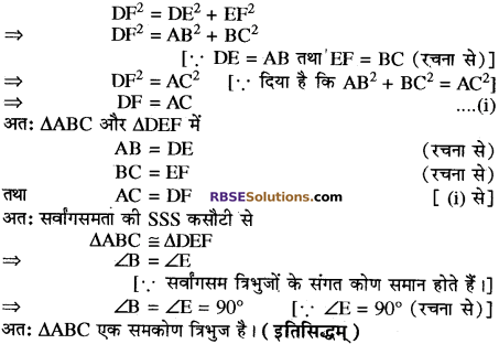 RBSE Solutions for Class 10 Maths Chapter 11 समरूपता Additional Questions 75