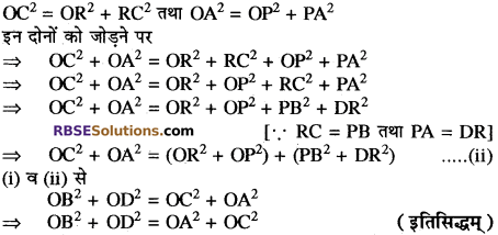 RBSE Solutions for Class 10 Maths Chapter 11 समरूपता Additional Questions 78