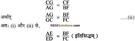 RBSE Solutions for Class 10 Maths Chapter 11 समरूपता Ex 11.2 12