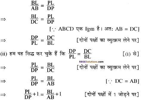 RBSE Solutions for Class 10 Maths Chapter 11 समरूपता Ex 11.2 14