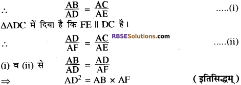 RBSE Solutions for Class 10 Maths Chapter 11 समरूपता Ex 11.2 9