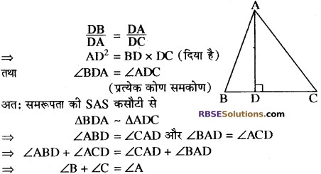 RBSE Solutions for Class 10 Maths Chapter 11 समरूपता Ex 11.3 18
