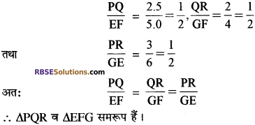 RBSE Solutions for Class 10 Maths Chapter 11 समरूपता Ex 11.3 7
