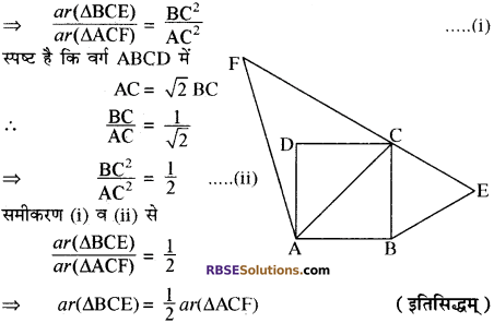 RBSE Solutions for Class 10 Maths Chapter 11 समरूपता Ex 11.4 15