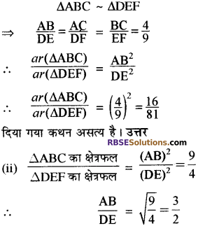 RBSE Solutions for Class 10 Maths Chapter 11 समरूपता Ex 11.4 3