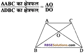 RBSE Solutions for Class 10 Maths Chapter 11 समरूपता Ex 11.4 7