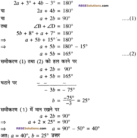 RBSE Solutions for Class 10 Maths Chapter 12 वृत्त Additional Questions 104