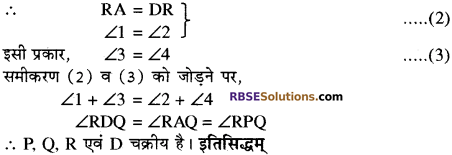 RBSE Solutions for Class 10 Maths Chapter 12 वृत्त Additional Questions 11