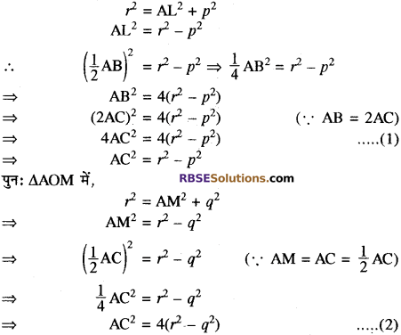 RBSE Solutions for Class 10 Maths Chapter 12 वृत्त Additional Questions 22