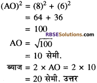 RBSE Solutions for Class 10 Maths Chapter 12 वृत्त Additional Questions 53