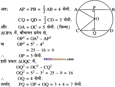 RBSE Solutions for Class 10 Maths Chapter 12 वृत्त Additional Questions 69