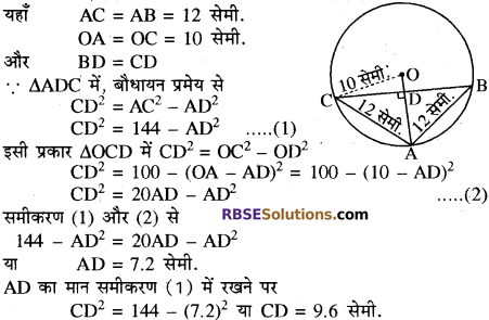 RBSE Solutions for Class 10 Maths Chapter 12 वृत्त Additional Questions 70