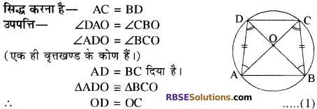RBSE Solutions for Class 10 Maths Chapter 12 वृत्त Additional Questions 84
