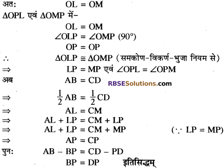 RBSE Solutions for Class 10 Maths Chapter 12 वृत्त Additional Questions 9