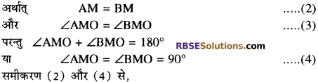 RBSE Solutions for Class 10 Maths Chapter 12 वृत्त Additional Questions 92
