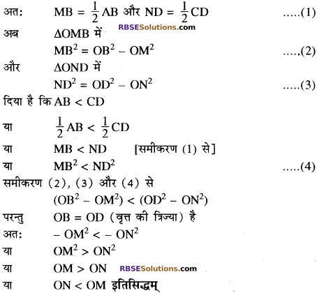 RBSE Solutions for Class 10 Maths Chapter 12 वृत्त Additional Questions 94