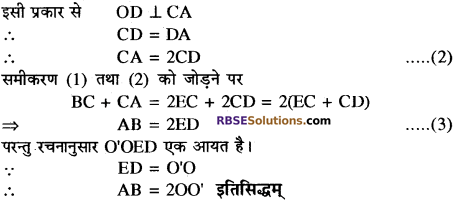 RBSE Solutions for Class 10 Maths Chapter 12 वृत्त Ex 12.2 11
