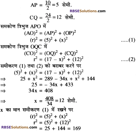 RBSE Solutions for Class 10 Maths Chapter 12 वृत्त Ex 12.2 13