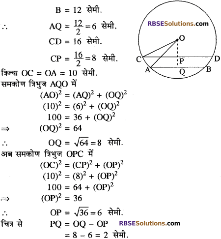RBSE Solutions for Class 10 Maths Chapter 12 वृत्त Ex 12.2 14